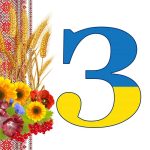 Оформлення напис-розтяжка “З днем знань!” у патріотичному, українському стилі