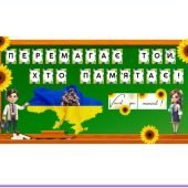 «Перемагає той, хто пам’ятає»- оформлення дошки.