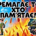 Перший урок 2024-2025 “Перемагає той, хто пам’ятає”