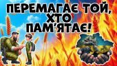 Перший урок 2024-2025 “Перемагає той, хто пам’ятає”