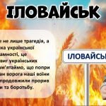 Фото розробки: Перший урок 2024-2025 “Перемагає той, хто пам’ятає”