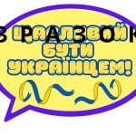 Фото розробки: Фотобутафорія в українському стилі. Оформлення. День Незалежності