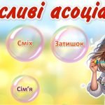 Фото розробки: Перший урок 2024/2025. Урок щастя “Щасливі діти України”