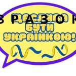 Фото розробки: Фотобутафорія в українському стилі. Оформлення. День Незалежності