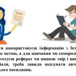 Фото розробки: “Медіабезпека в інтернет-середовищі. Авторське право ”. Презентація з мистецтва 7 клас НУШ