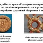 Фото розробки: “Візуальні символи України”. Презентація з мистецтва (образотворчого мистецтва) 7 клас НУШ