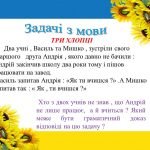Фото розробки: Вступ.Краса та багатство української мови