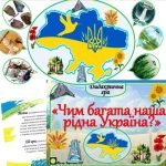 Фото розробки: Дидактична гра “Чим багата наша Україна?” – звертайтесь
