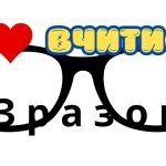 Фото розробки: Фотобутафорія до Дня Знань. 1 Вересня. Оформлення. День Знань