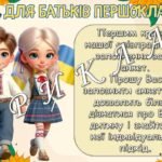 Фото розробки: Презентація Батьківські збори “Перший раз у перший клас” + анкети + тест + поради батькам + заповіді
