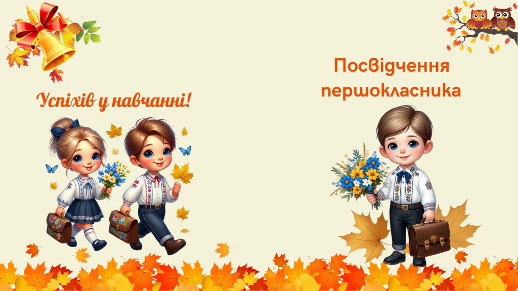 Головне зображення розробки: Посвідчення першокласника, посвідчення першокласниці