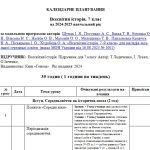 Фото розробки: КТП Всесвітня історія. 7 клас. 2024-2025 н.р. (НУШ)