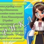Фото розробки: Анімована вікторина до Дня Незалежності України. 24 серпня – День Незалежності України 2024