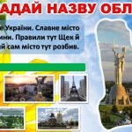 Фото розробки: Інтерактивна презентація-вікторина до ДНЯ НЕЗАЛЕЖНОСТІ УКРАЇНИ