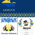 Фото розробки: Паспорт здобувача освіти НУШ + авіаквиток до Дня Знань