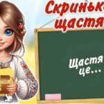 Фото розробки: Перший урок 2024/2025. Урок щастя “Щасливі діти України”