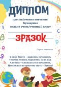 Диплом про закінчення вивчення Букварика