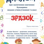 Диплом про закінчення вивчення Букварика