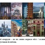 Фото розробки: “Мистецтво і простір ”. Презентація з мистецтва (образотворчого мистецтва)7 клас НУШ