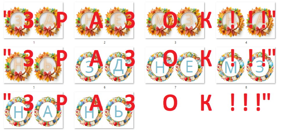 Головне зображення розробки: Розтяжка “З Днем знань”