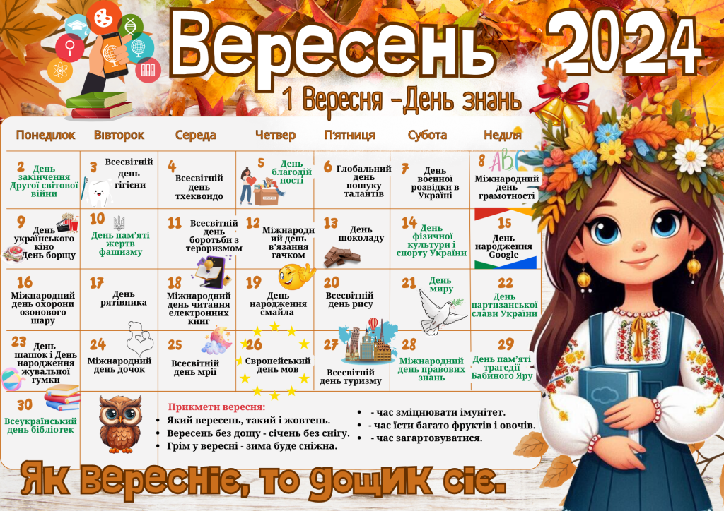 Головне зображення розробки: Календар вчителя на 2024-2025 навчальний рік святкові та пам’ятні дати (12 місяців).