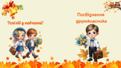Посвідчення другокласника, посвідчення другокласниці