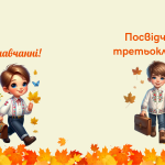 Посвідчення третьокласника, посвідчення третьокласниці