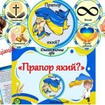 Фото розробки: Дидактична гра “Прапор який?”