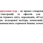 Фото розробки: “Відеоігри”. Презентація з мистецтва (образотворчого мистецтва) 7 клас НУШ