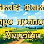 Фото розробки: Презентація “23 серпня – День Державного Прапора України” 2024