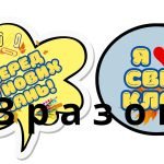 Фото розробки: Фотобутафорія до Дня Знань. 1 Вересня. Оформлення. День Знань