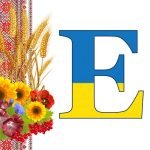 Фото розробки: Оформлення напис-розтяжка “З днем знань!” у патріотичному, українському стилі