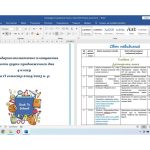 Фото розробки: Календарно-тематичне планування роботи групи продовженого дня для 4 класу на 2 семестр 2024-2025 н.