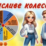 Фото розробки: Перший урок 2024/2025. Урок щастя “Щасливі діти України”