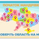 Фото розробки: Гра ” Подорож Україною”