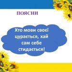 Фото розробки: Вступ.Краса та багатство української мови