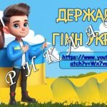 Фото розробки: Презентація “Перший урок 2025. Живе і буде жити Україна, ніхто не спинить крил наших політ!” Перший