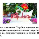 Фото розробки: “Народна творчість, що вражає світ”. Презентація з мистецтва (образотворчого мистецтва) 7 клас НУШ