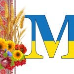 Фото розробки: Оформлення напис-розтяжка “З днем знань!” у патріотичному, українському стилі