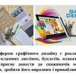 Фото розробки: “Графічний дизайн”. Презентація з мистецтва (образотворчого мистецтва) 7 клас НУШ