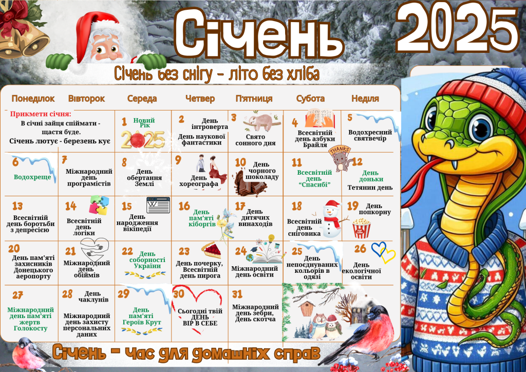 Головне зображення розробки: Календар вчителя на 2024-2025 навчальний рік святкові та пам’ятні дати (12 місяців). Оформлення за с