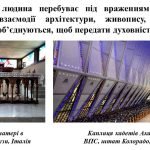 Фото розробки: “Синтез мистецтв у храмі: культова архітектура”. Презентація з мистецтва 7 клас НУШ