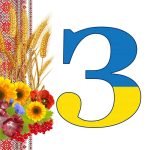 Фото розробки: Оформлення напис-розтяжка “З днем знань!” у патріотичному, українському стилі