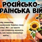 Фото розробки: Перший урок 2024-2025 “Перемагає той, хто пам’ятає”