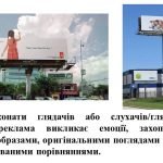 Фото розробки: “Реклама”. Презентація з мистецтва (образотворчого мистецтва) 7 клас НУШ