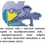Фото розробки: “Медіабезпека в інтернет-середовищі. Авторське право ”. Презентація з мистецтва 7 клас НУШ