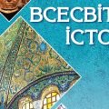 КТП Всесвітня історія. 7 клас. 2024-2025 н.р. (НУШ)