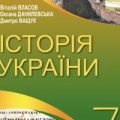 КТП Історія України. 7 клас. 2024-2025 н.р. (НУШ)