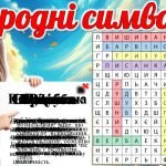 Фото розробки: Перший урок 2024-2025 “Перемагає той, хто пам’ятає”