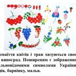 Фото розробки: “Народна творчість, що вражає світ”. Презентація з мистецтва (образотворчого мистецтва) 7 клас НУШ